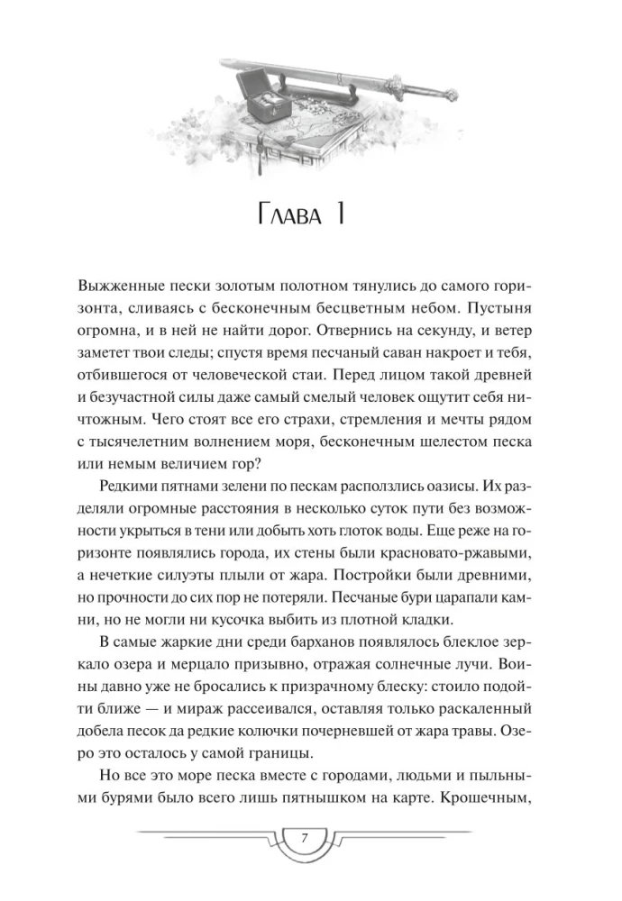 Потерявший солнце. Том 1